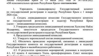 Глава РК Сергей Аксёнов подписал указ о ликвидации Госкомитета по регистрации и кадастру Крыма