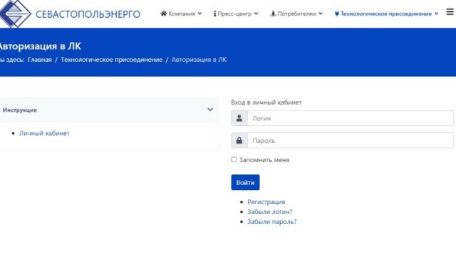 Сайт «Севастопольэнерго» снова доступен
