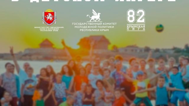 В Крыму впервые проведут КВН-смену в лагере для детей