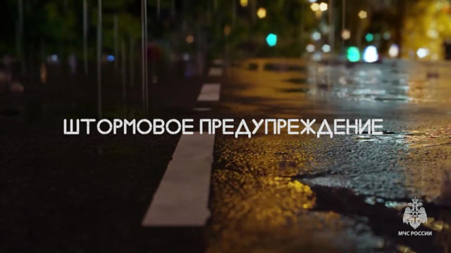 ГУ МЧС России по Республике Крым предупреждает о надвигающейся на Крым стихии