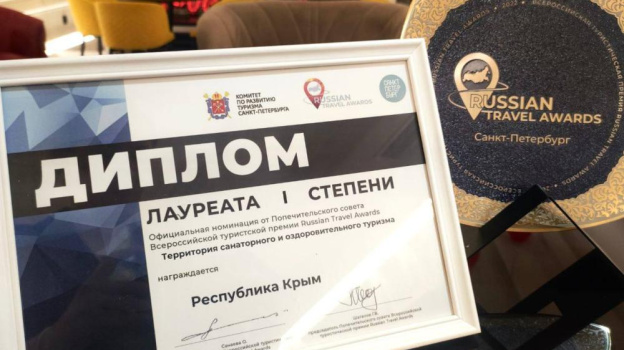 Крым победил в номинации Всероссийской туристской премии Russian Travel Awards – 2022