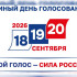 Единый день голосования 2026