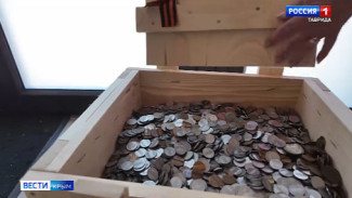 100 кг монет отправят из Крыма в Москву для создания памятника «Живая память благодарных поколений»