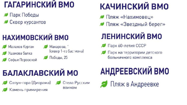 Севастопольцев приглашают принять участие в общегородском субботнике