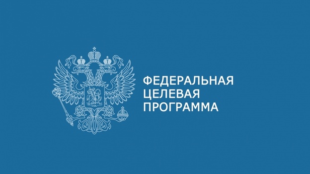 Более 30 миллиардов рублей выделено на ФЦП в Крыму