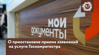 МФЦ Крыма приостановит приём заявлений на услуги Госкомрегистра