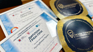 Крым получил пять наград V Всероссийской премии «Регионы туризма и гостеприимства»