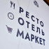 В Крыму пройдет XV юбилейная международная выставка «РестоОтельМаркет»
