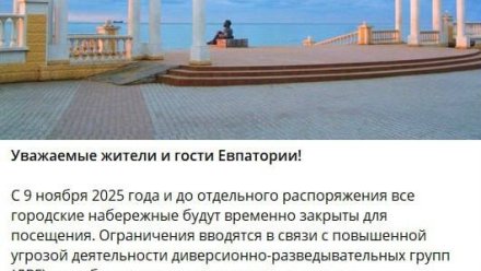 Мошенники распространяют ложную информацию от лица администрации Евпатории