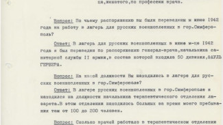 ФСБ продолжает рассекречивать документы о зверствах нацистских оккупантов и их пособников в Крыму в период с 1941 по 1944 год