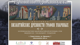 Выставка «Византийские древности графов Уваровых» откроется в Херсонесе 
