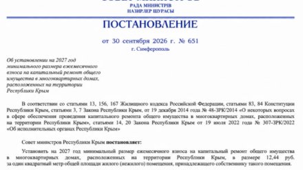 В Крыму с 2027 года вырастет взнос на капремонт