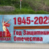 В Крыму планируют цикл мероприятий, посвященных 80-летию Победы в Великой Отечественной войне