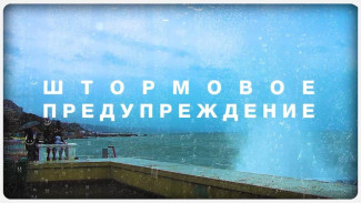 На Крым идут дожди: Объявлено штормовое предупреждение