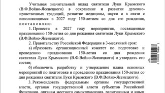 Владимир Путин подписал указ о праздновании в 2027 году 150-летия святителя Луки Крымского
