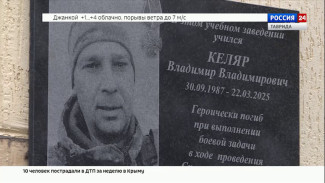 У стен Керченского политехнического колледжа прошла церемония открытия мемориальной доски участнику СВО