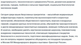 Президент РФ Владимир Путин поздравил работников и ветеранов транспортной отрасли с Днем работника транспорта