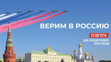 Сергей Аксёнов поздравил жителей Крыма с Днем Государственного флага Российской Федерации