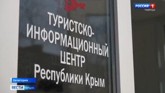 На автовокзале Евпатории начал работу туристско-информационный центр