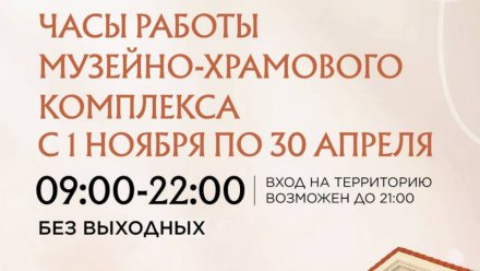  С 1 ноября Новый Херсонес изменит график работы