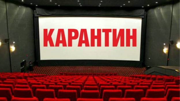 В Севастополе на две недели закроют кинотеатры и театры 