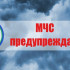 Оперативный прогноз МЧС по Крыму на 13 марта