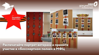 В МФЦ Крыма можно бесплатно распечатать портрет ветерана для акции «Бессмертный полк»
