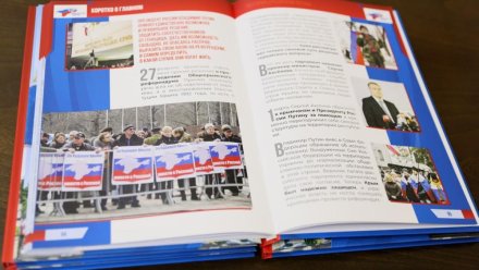  «Дорогами Крымской весны»: Издана книга о воссоединении Крыма с Россией 