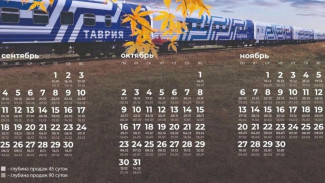 Опубликован календарь осенних продаж билетов на поезда в Крым
