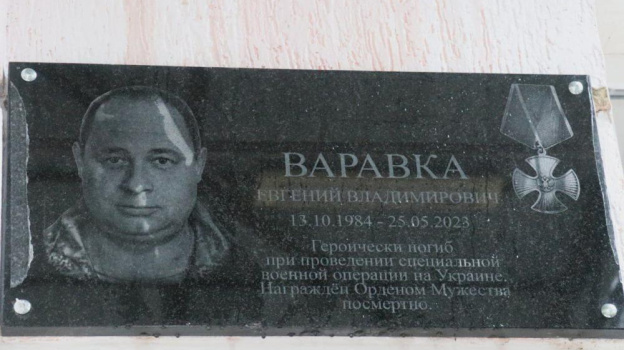 В Феодосийском округе открыли мемориальную доску погибшему бойцу СВО 
