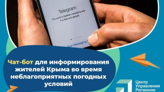 В Крыму запустили онлайн-помощника для пострадавших от затоплений