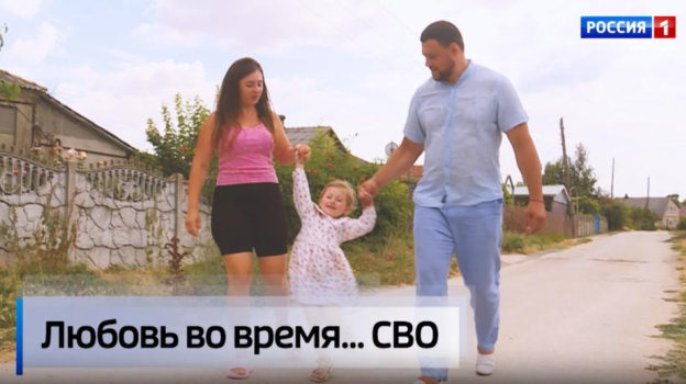 В Крыму семьи бойцов СВО отмечают День семьи, любви и верности