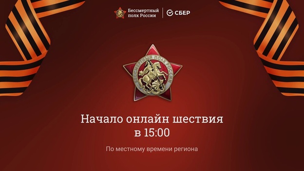 «Вести Крым» покажут трансляцию «Бессмертный полк онлайн»