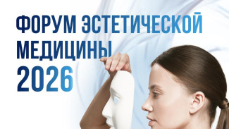 В Крыму проведут форум для специалистов в области эстетической медицины
