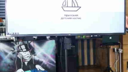 В Крыму пройдет первый благотворительный онлайн-аукцион в поддержку тяжелобольных детей 