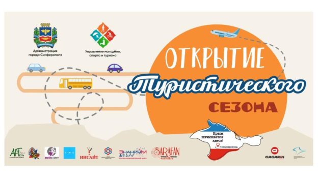 В Крыму официально открывается туристический сезон