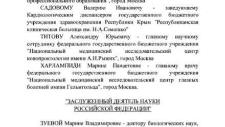 Президент РФ Путин присвоил почетное звание заведующему кардиологическим диспансером больницы в Крыму