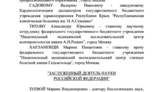 Президент РФ Путин присвоил почетное звание заведующему кардиологическим диспансером больницы в Крыму