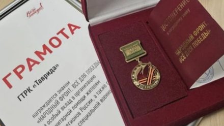Коллектив ГТРК «Таврида» награжден нагрудным знаком «Народный фронт. Все для победы»