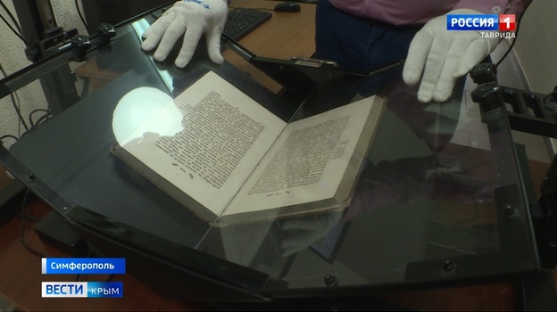 В Крыму в электронный формат переводят 30 000 древних книг