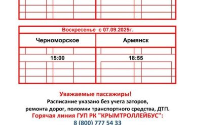 В Крыму появился новый автобусный маршрут «Черноморское – Армянск»