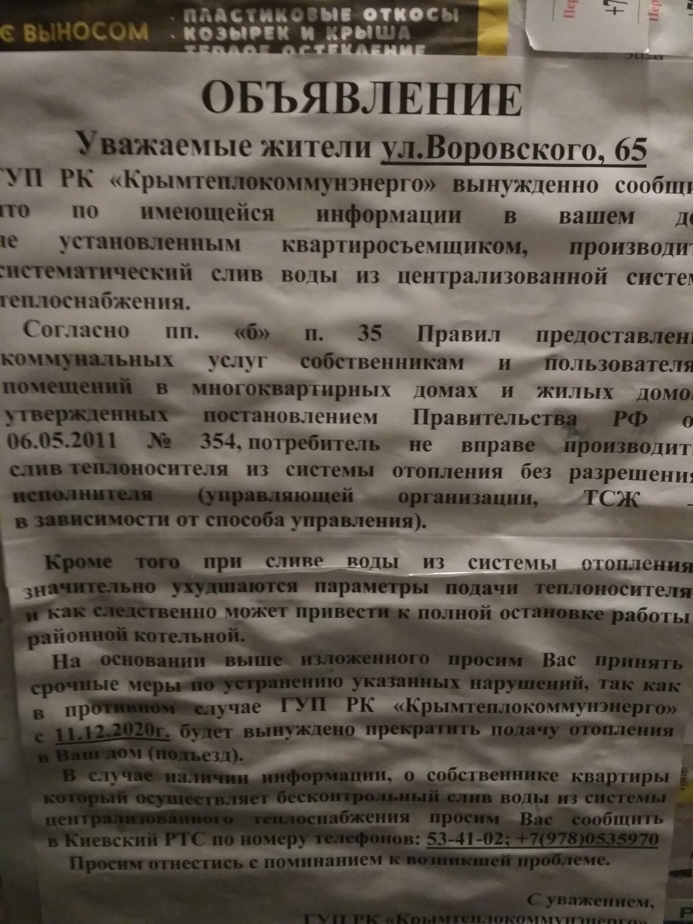 Симферопольцам грозят отключением отопления – Новости Крыма – Вести Крым