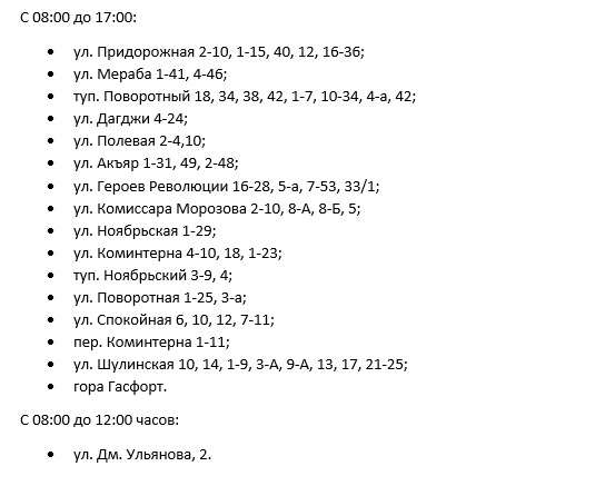 Вл ру отключения отопления