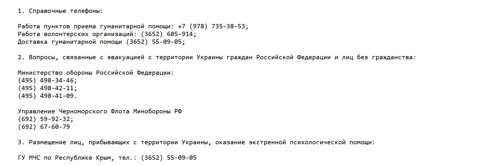 В Крыму запустили «горячую линию» для беженцев из Украины – Новости Крыма –  Вести Крым