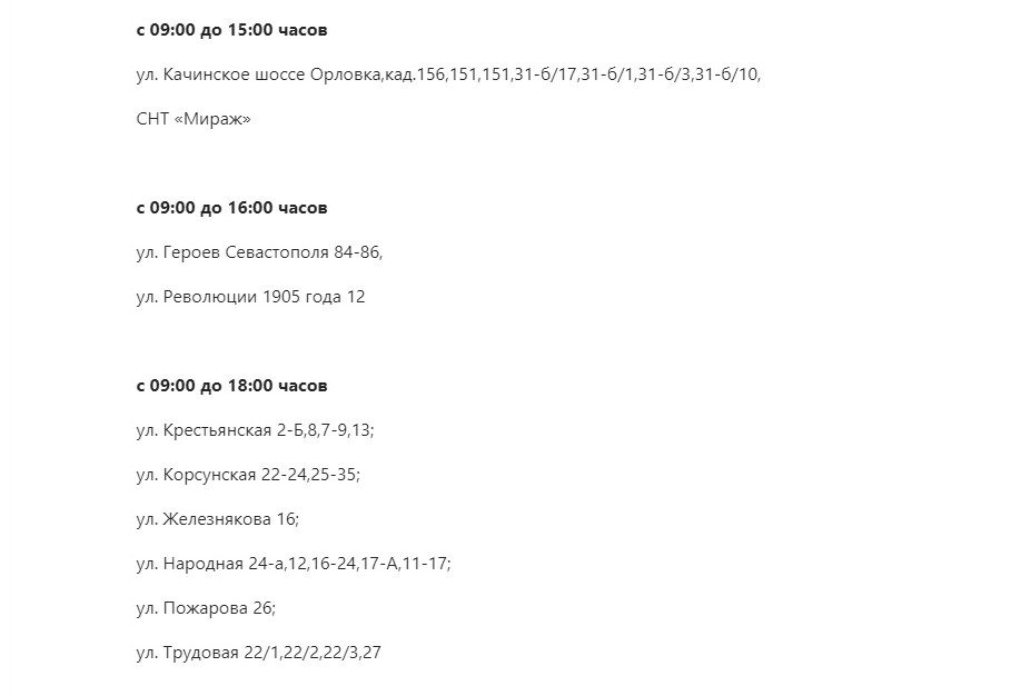 Карта отключения света в севастополе