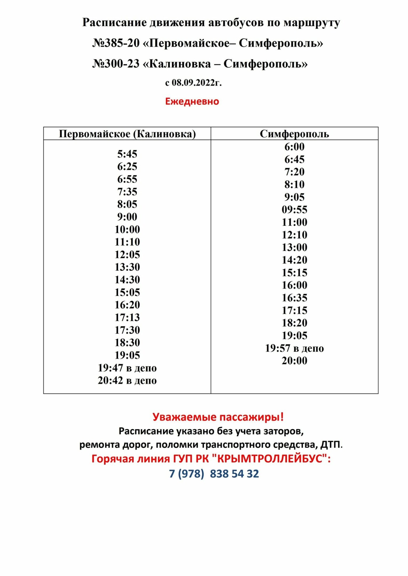 Челябинск — Первомайское: билеты на автобус от р., цены и расписание