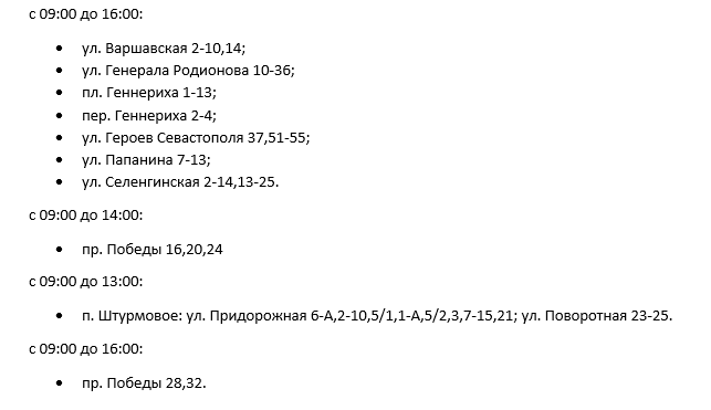 График отключения света в севастополе на сегодня. Севастополь отключение света. Отключение света в Севастополе сегодня. Отключение воды в Севастополе. Севастополь отключение света СБФ.