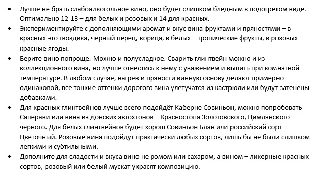 Какое Вино Купить Для Глинтвейна В Кб