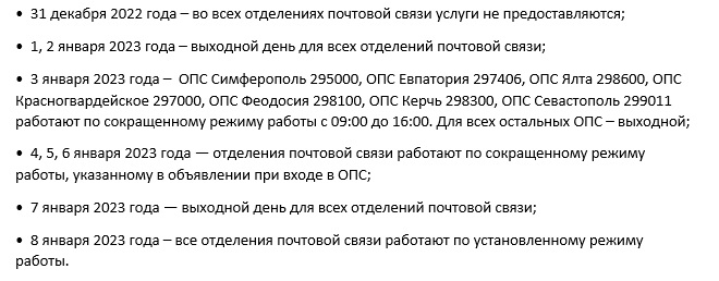 Режим работы почты крыма. Как работает почта в праздники.