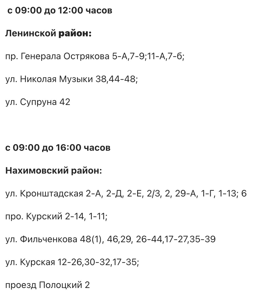 График отключения электроэнергии в крыму. График отключения электроэнергии Севастополь.